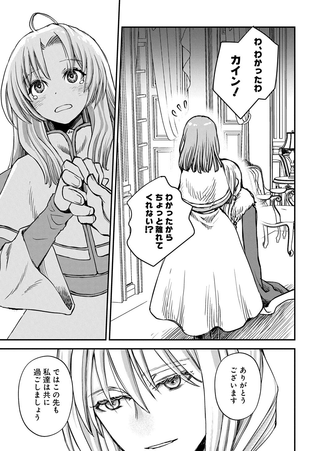 婚約破棄されました 本気出していいですよね THE COMIC 第13話 - 11