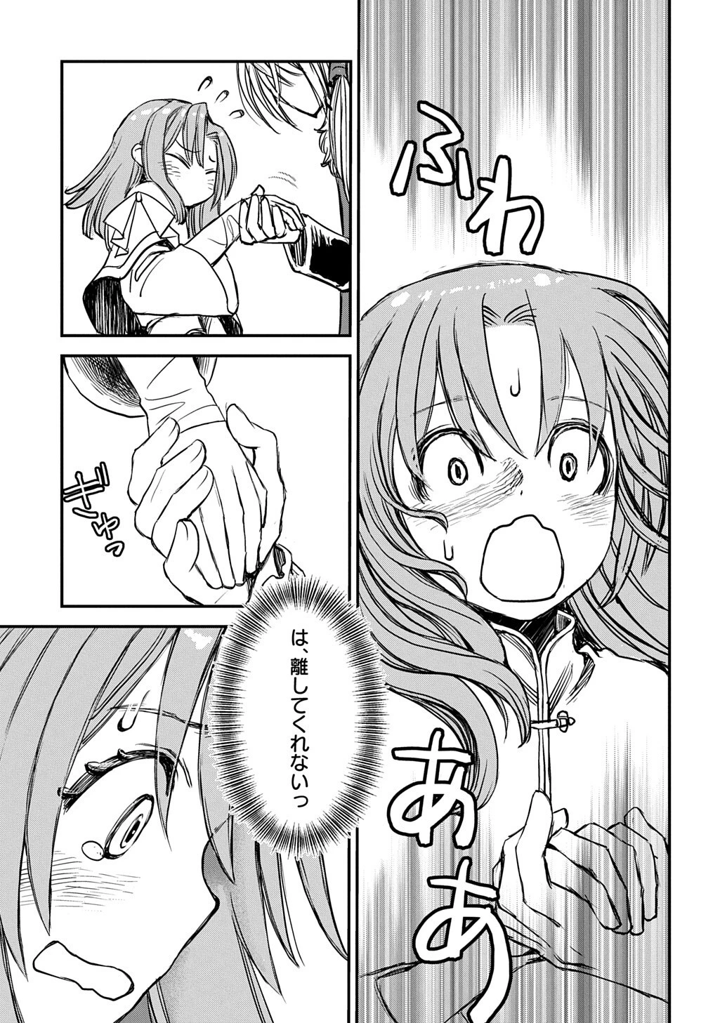 婚約破棄されました 本気出していいですよね THE COMIC 第13話 - 13