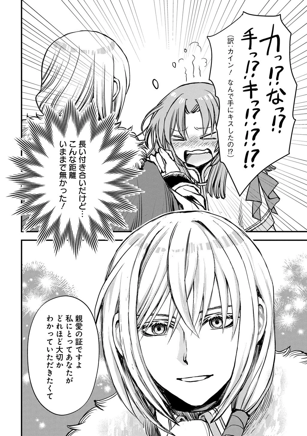 婚約破棄されました 本気出していいですよね THE COMIC 第13話 - 14