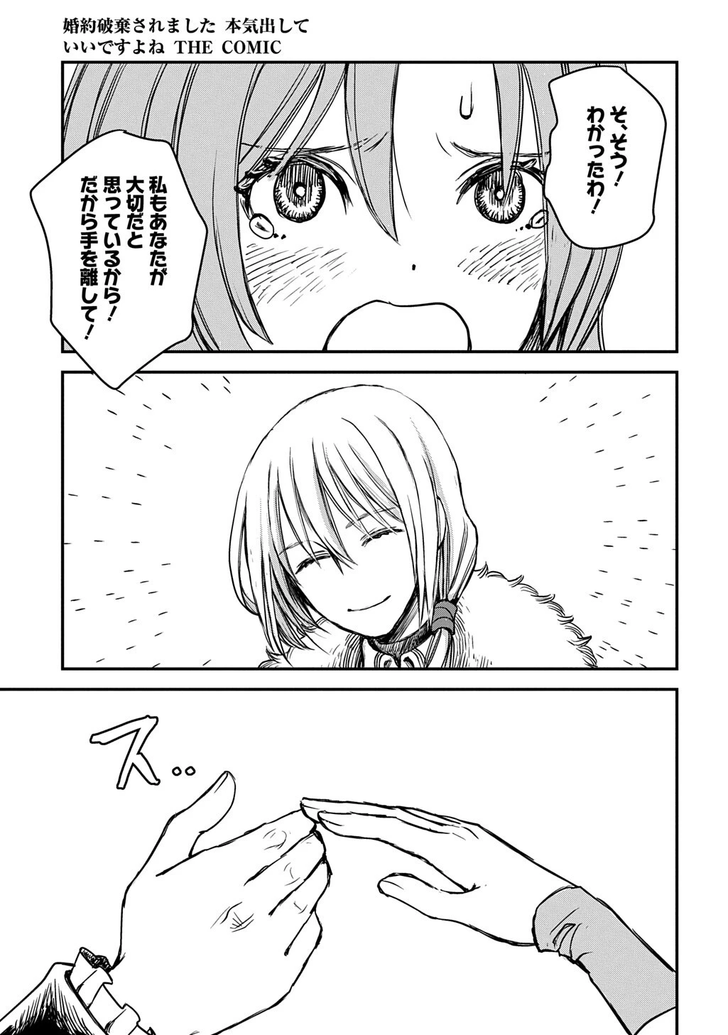婚約破棄されました 本気出していいですよね THE COMIC 第13話 - 15