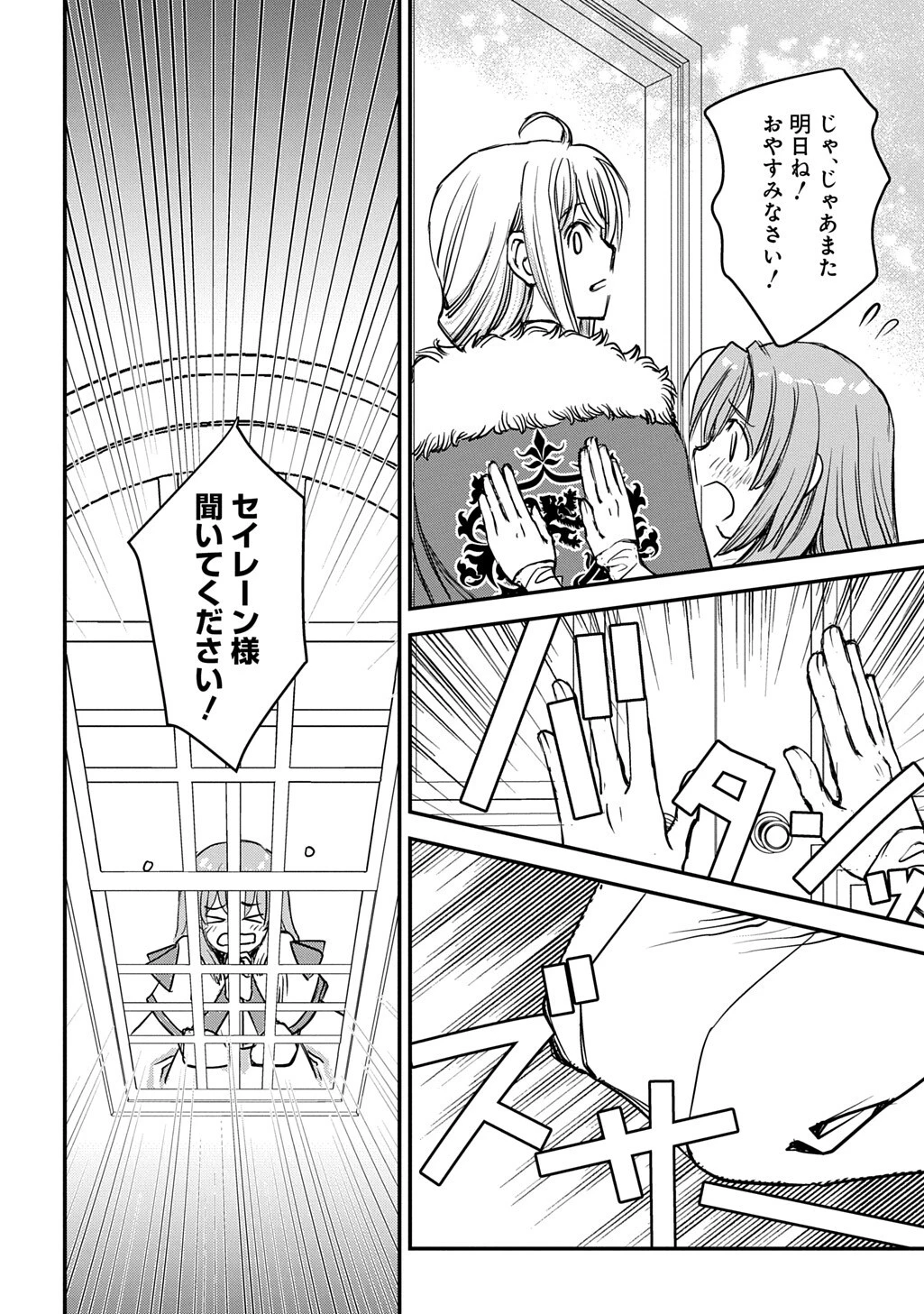 婚約破棄されました 本気出していいですよね THE COMIC 第13話 - 16