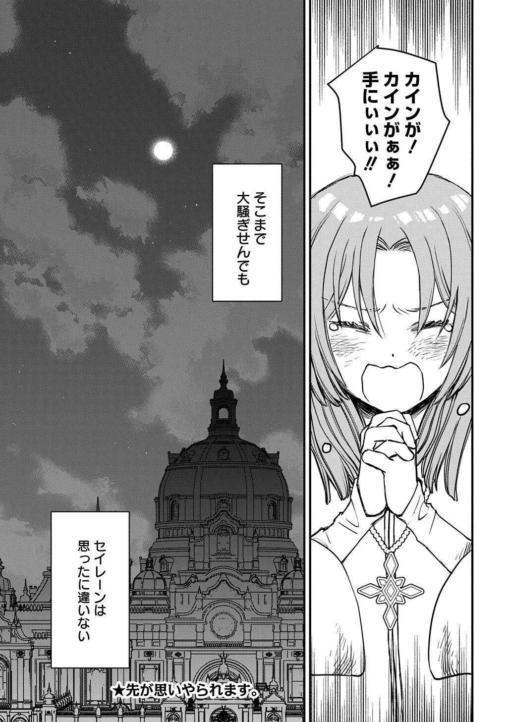 婚約破棄されました 本気出していいですよね THE COMIC 第13話 - 17
