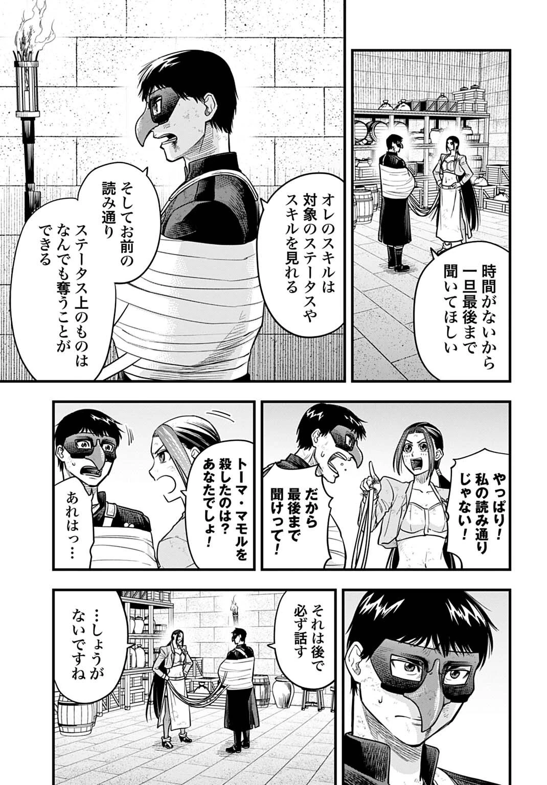 落ちこぼれ転移者、全てを奪うハッキングスキルで最強に成り上がる ～最強ステータスも最強スキルも、触れただけで俺のものです～ 第38話 - 5