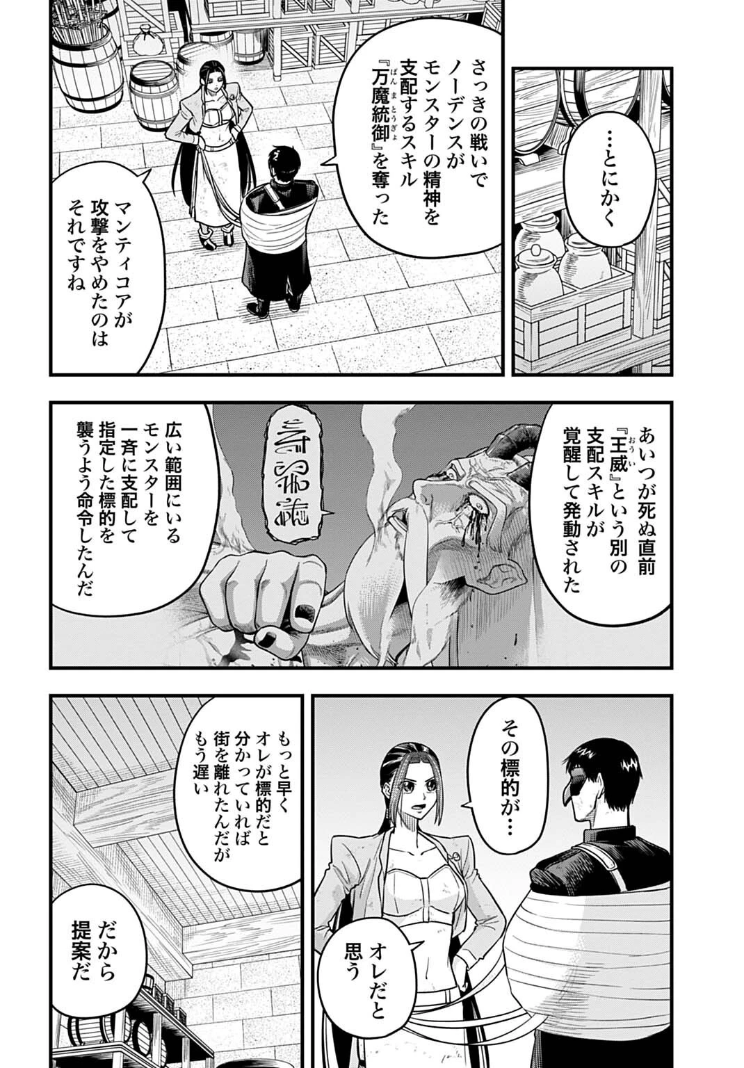 落ちこぼれ転移者、全てを奪うハッキングスキルで最強に成り上がる ～最強ステータスも最強スキルも、触れただけで俺のものです～ 第38話 - 6