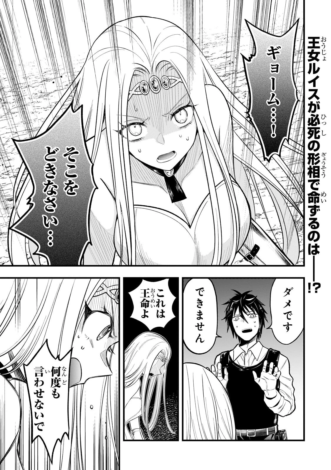 古代魔法〈アンティカマギア〉はあまりにも 第18話 - 1