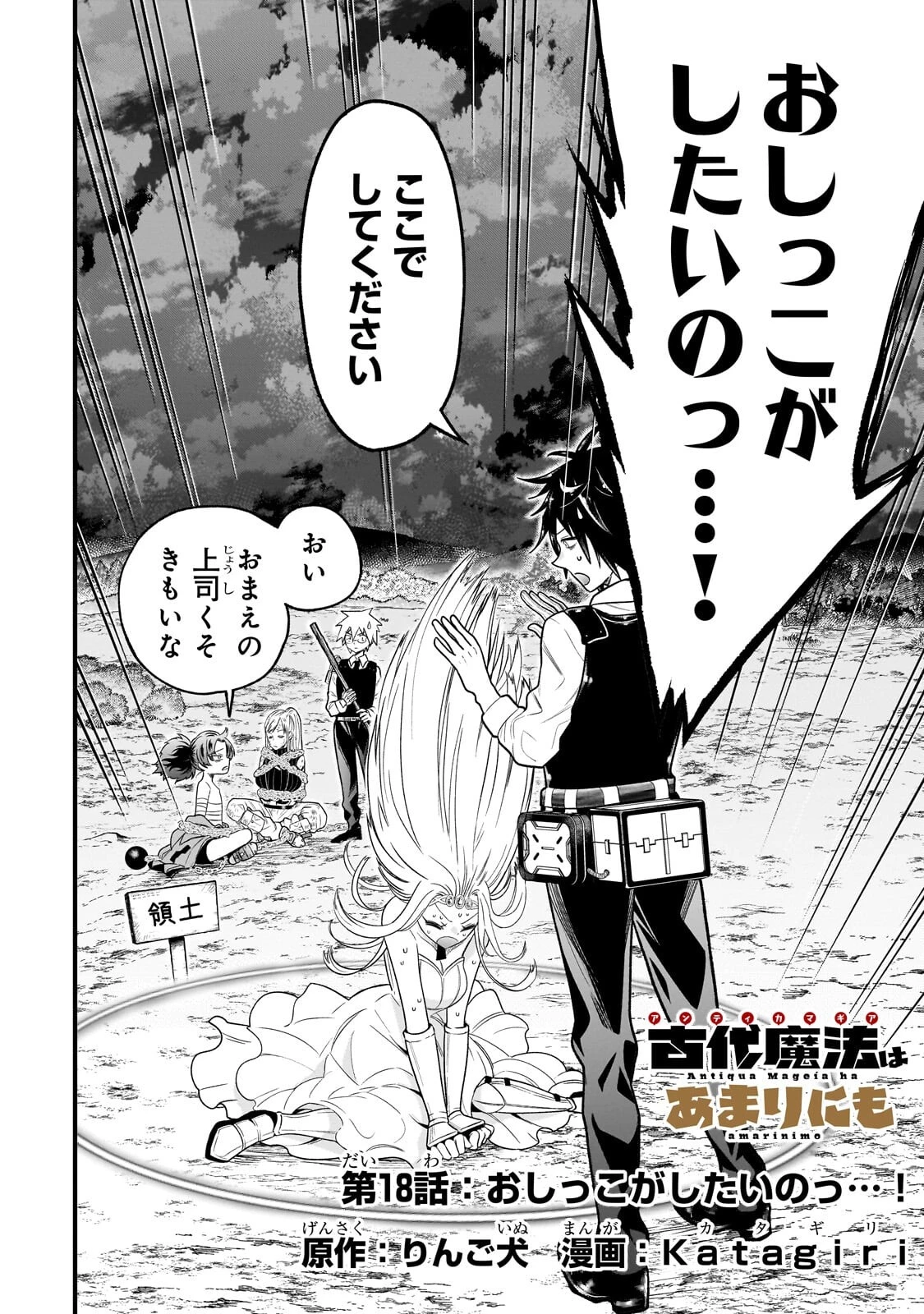 古代魔法〈アンティカマギア〉はあまりにも 第18話 - 2