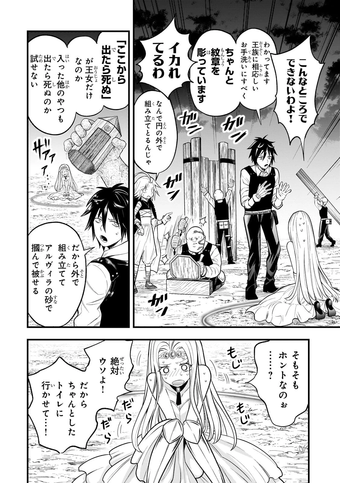 古代魔法〈アンティカマギア〉はあまりにも 第18話 - 4