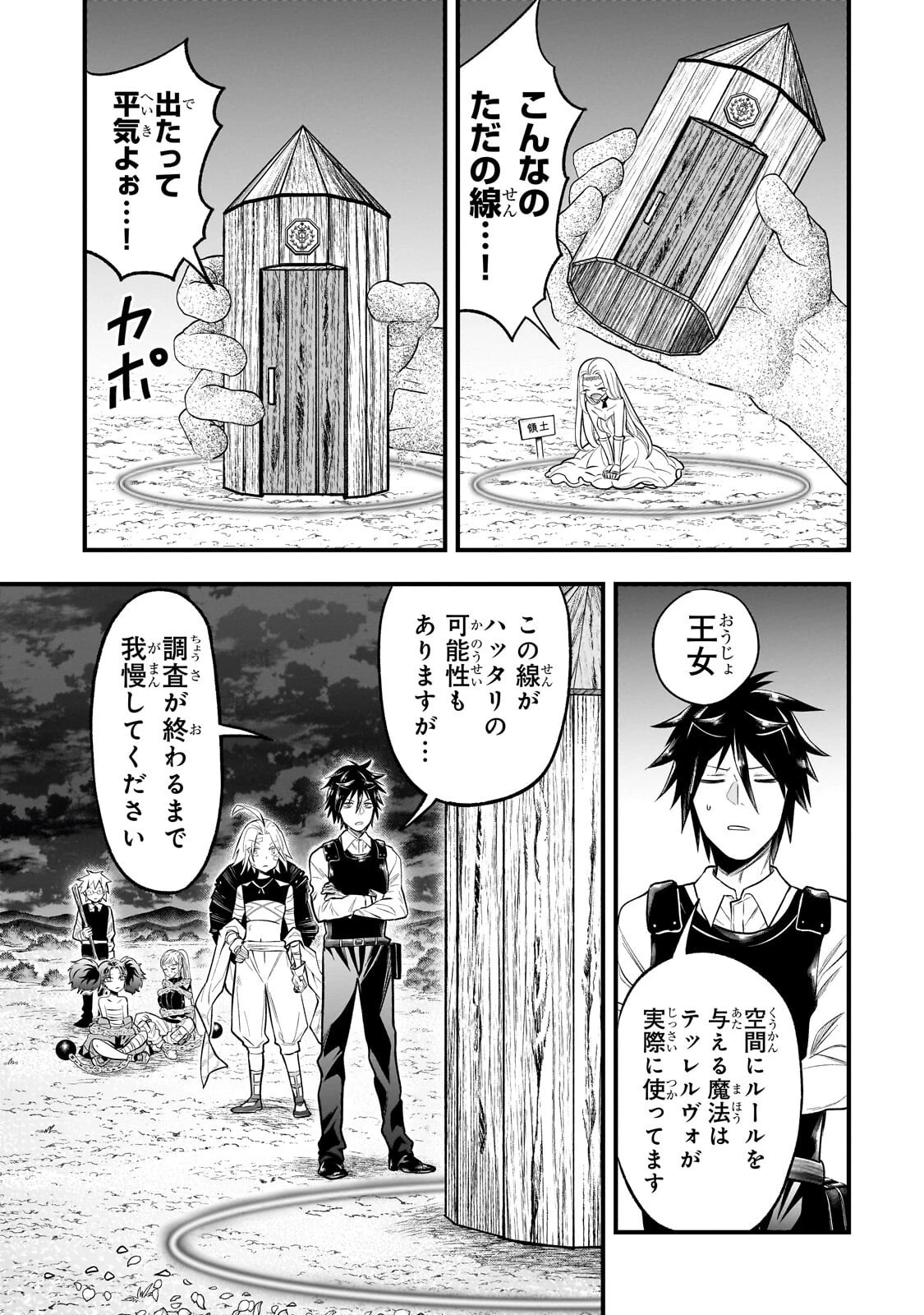 古代魔法〈アンティカマギア〉はあまりにも 第18話 - 5