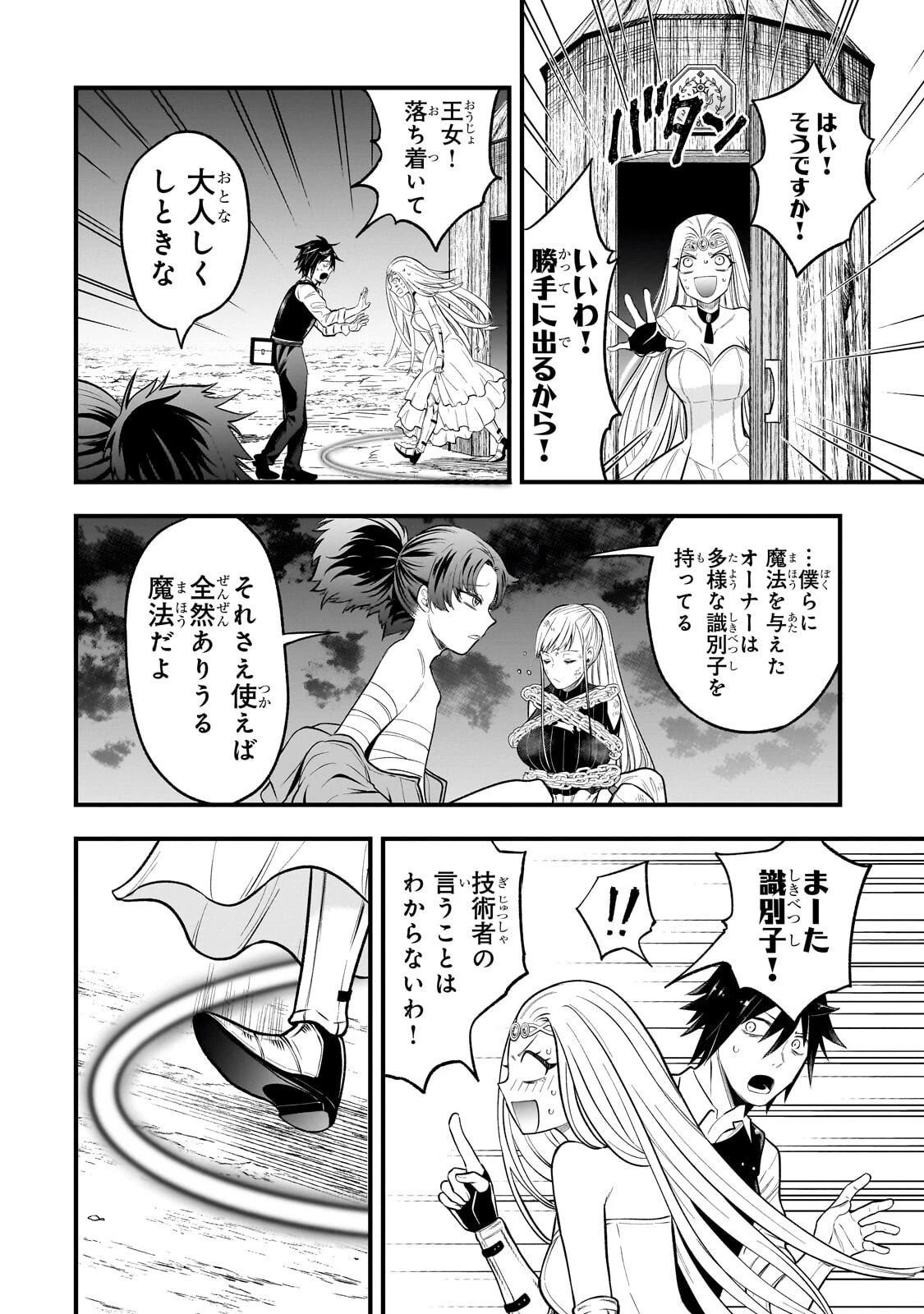古代魔法〈アンティカマギア〉はあまりにも 第18話 - 6