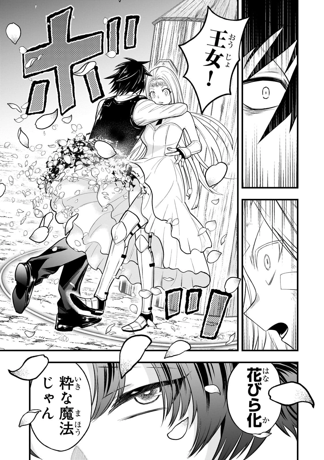 古代魔法〈アンティカマギア〉はあまりにも 第18話 - 7