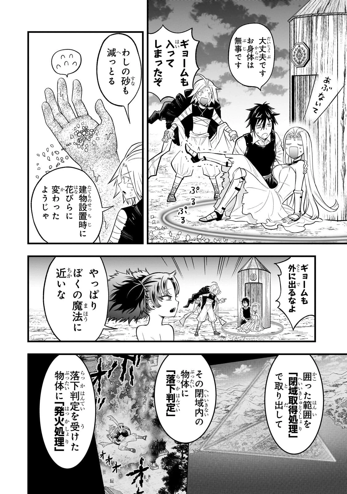 古代魔法〈アンティカマギア〉はあまりにも 第18話 - 8