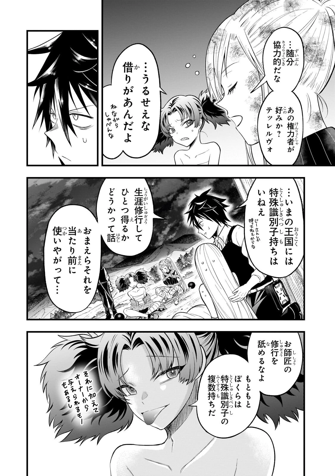 古代魔法〈アンティカマギア〉はあまりにも 第18話 - 10