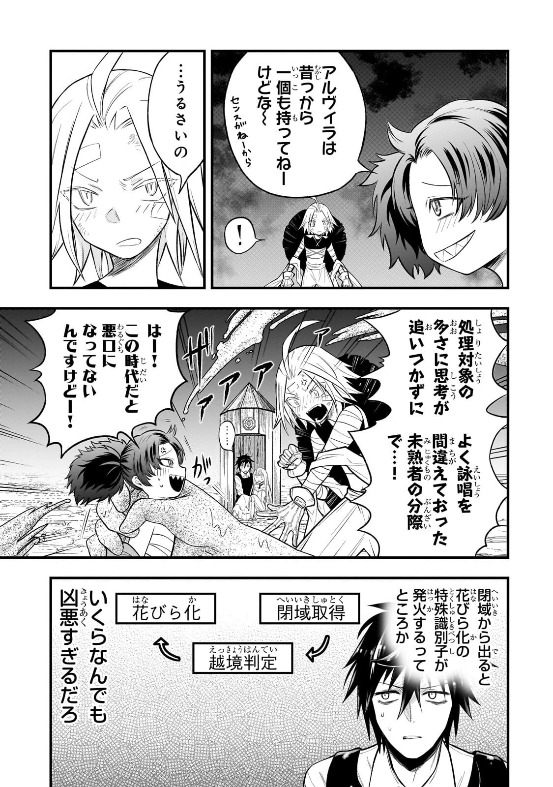 古代魔法〈アンティカマギア〉はあまりにも 第18話 - 11