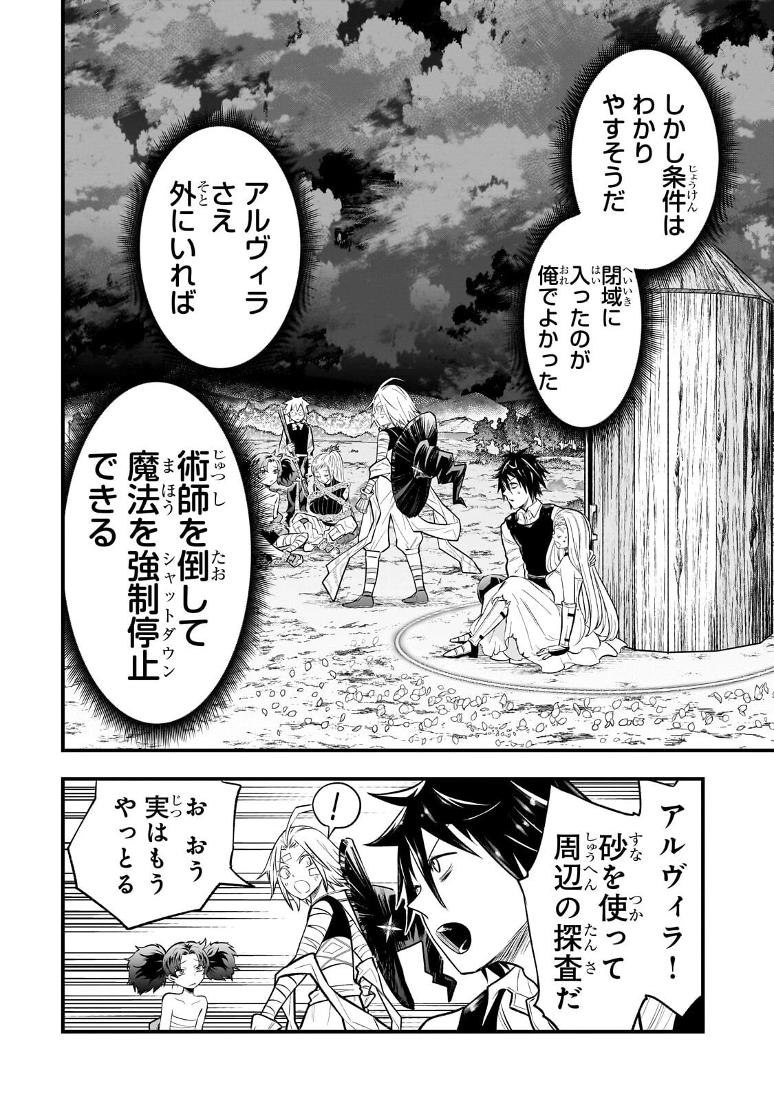 古代魔法〈アンティカマギア〉はあまりにも 第18話 - 12