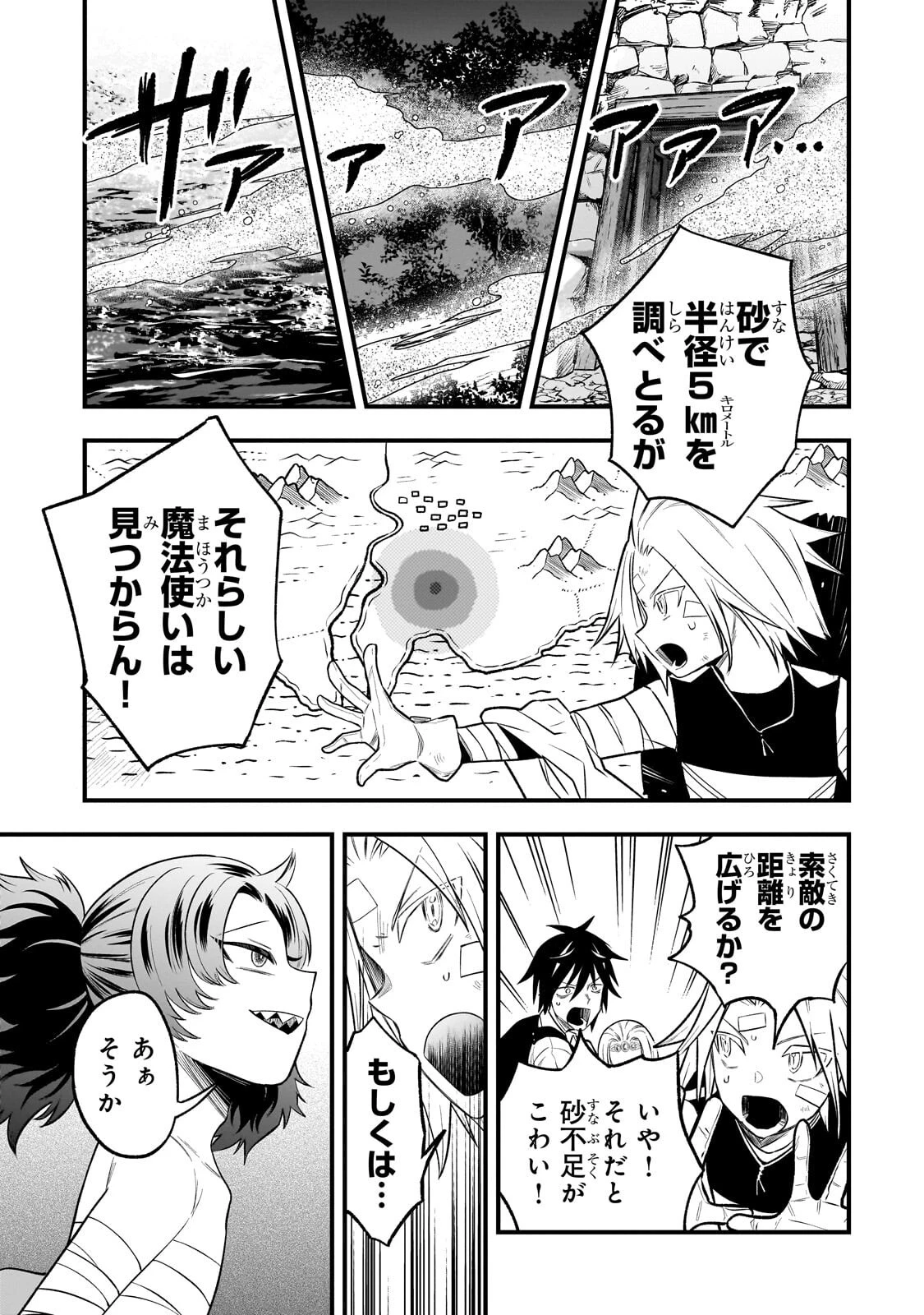 古代魔法〈アンティカマギア〉はあまりにも 第18話 - 13