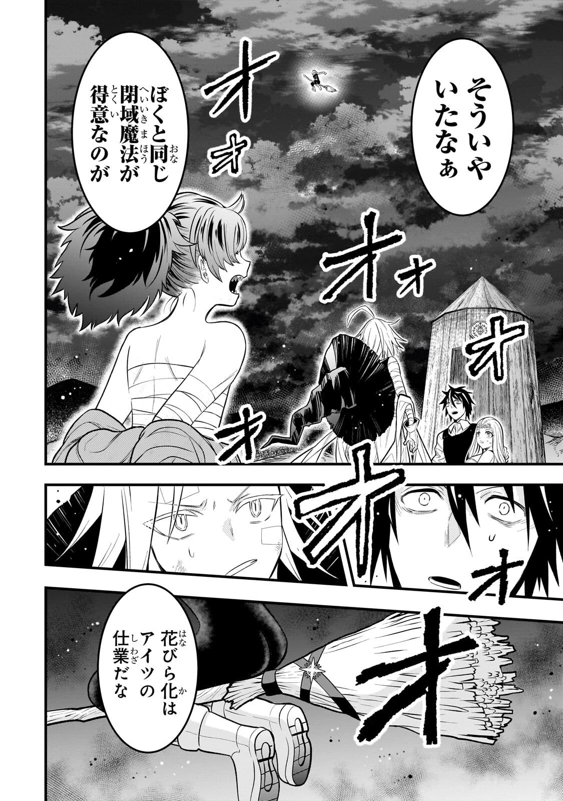 古代魔法〈アンティカマギア〉はあまりにも 第18話 - 14