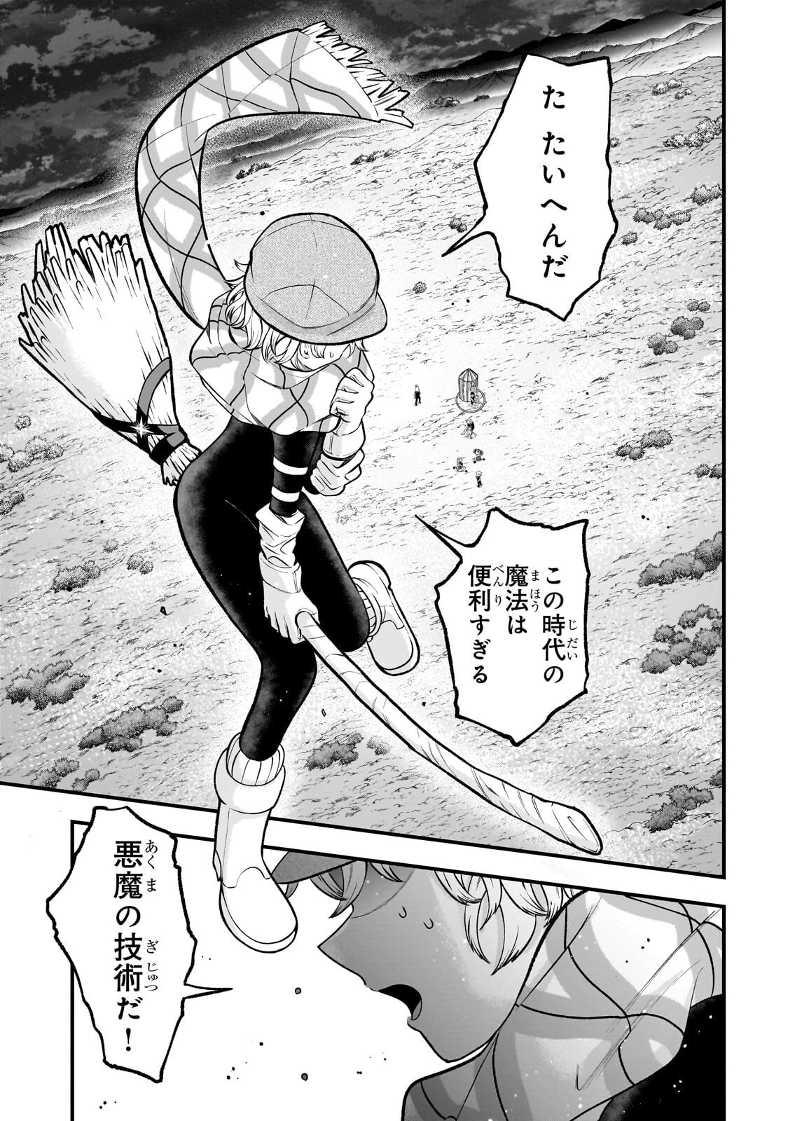 古代魔法〈アンティカマギア〉はあまりにも 第18話 - 15