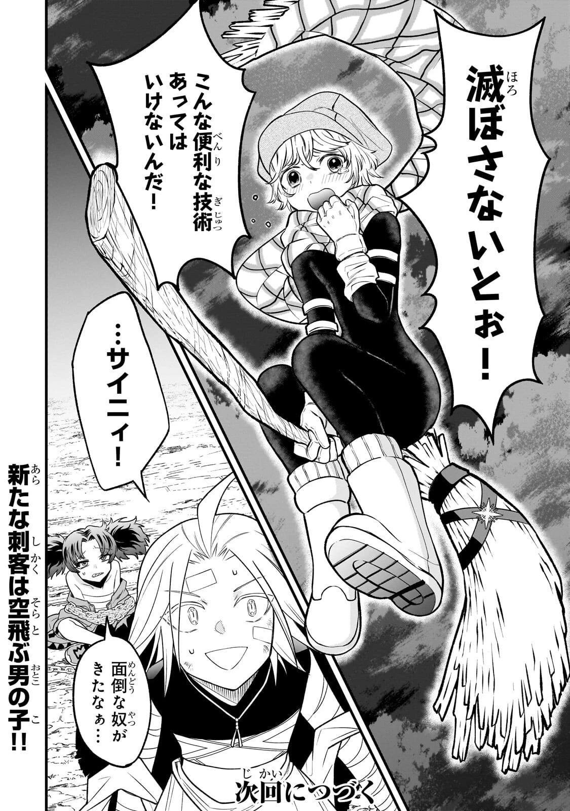 古代魔法〈アンティカマギア〉はあまりにも 第18話 - 16