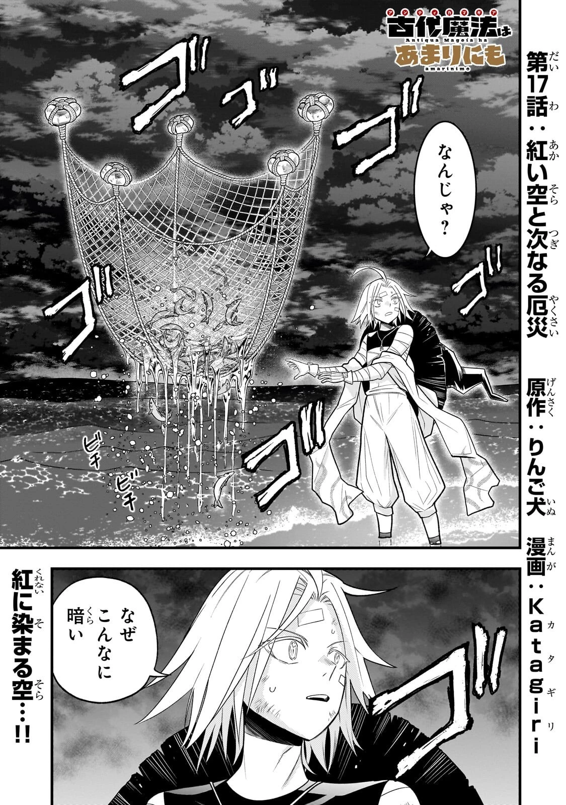 古代魔法〈アンティカマギア〉はあまりにも 第17話 - 1