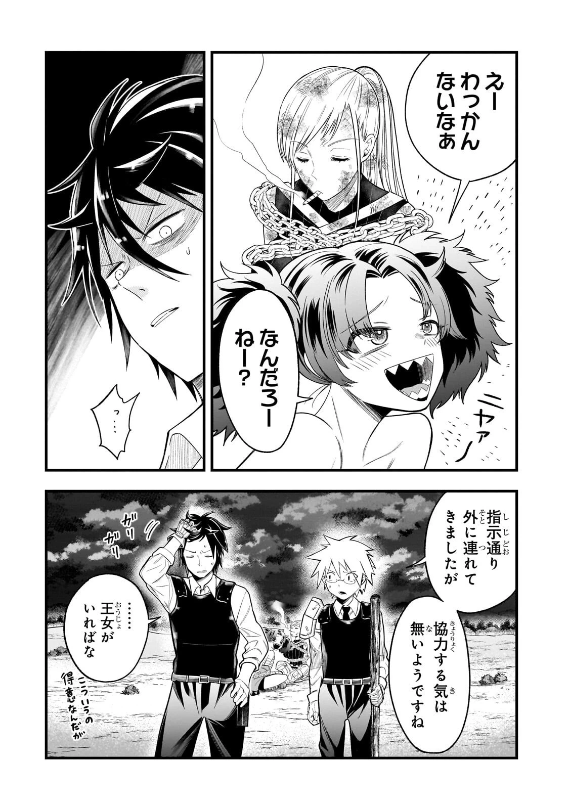 古代魔法〈アンティカマギア〉はあまりにも 第17話 - 4