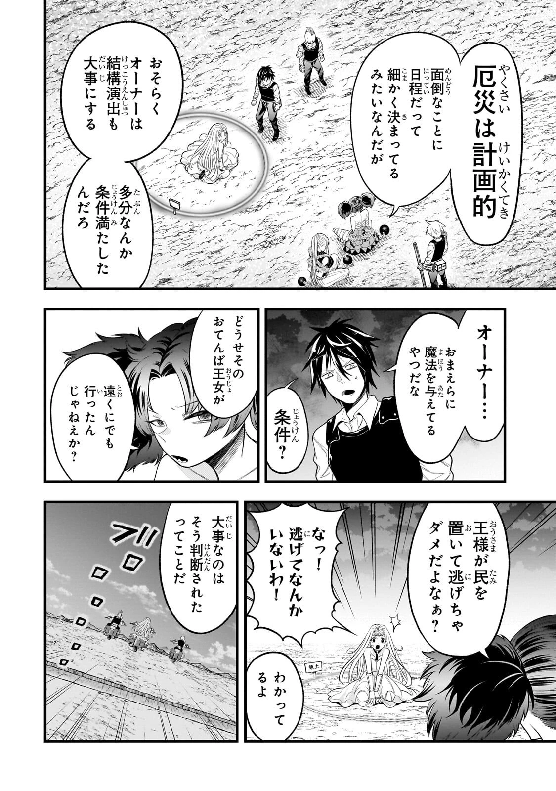 古代魔法〈アンティカマギア〉はあまりにも 第17話 - 12