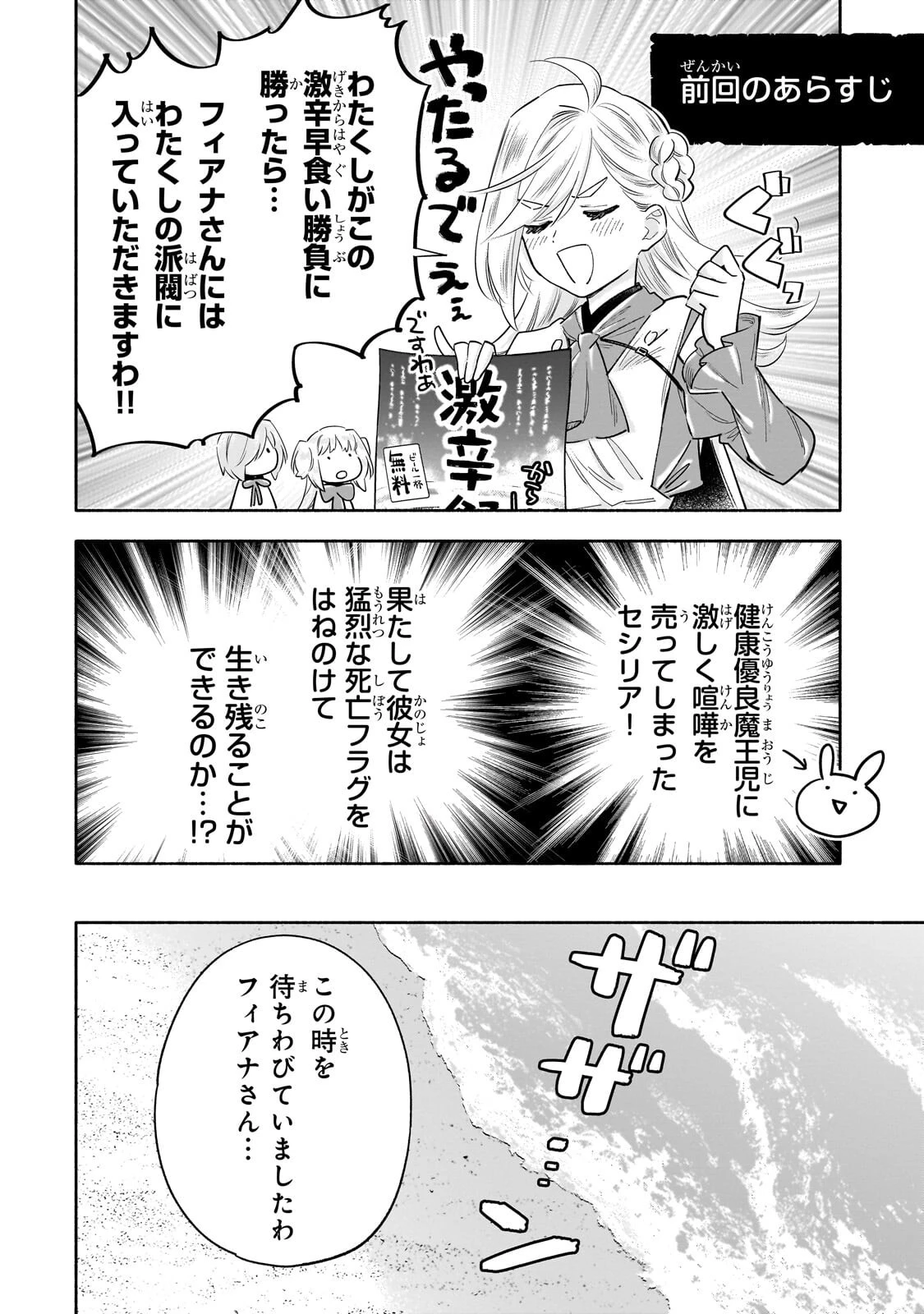 病弱少女、転生して健康な肉体(最強)を手に入れる ～友達が欲しくて魔境から旅立ったのですが、どうやら私の魔法は少しおかしいようです!?～ 第12話 - 2
