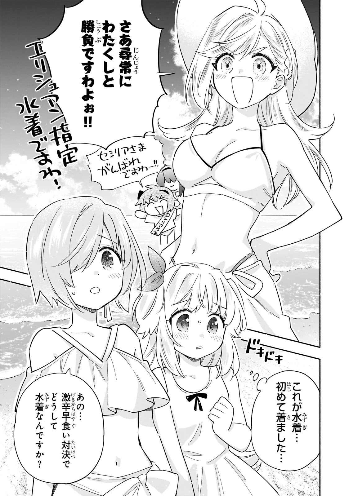 病弱少女、転生して健康な肉体(最強)を手に入れる ～友達が欲しくて魔境から旅立ったのですが、どうやら私の魔法は少しおかしいようです!?～ 第12話 - 3