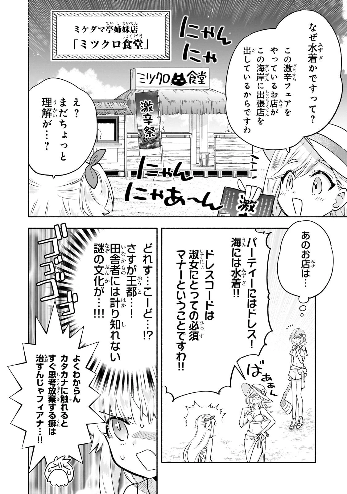 病弱少女、転生して健康な肉体(最強)を手に入れる ～友達が欲しくて魔境から旅立ったのですが、どうやら私の魔法は少しおかしいようです!?～ 第12話 - 4