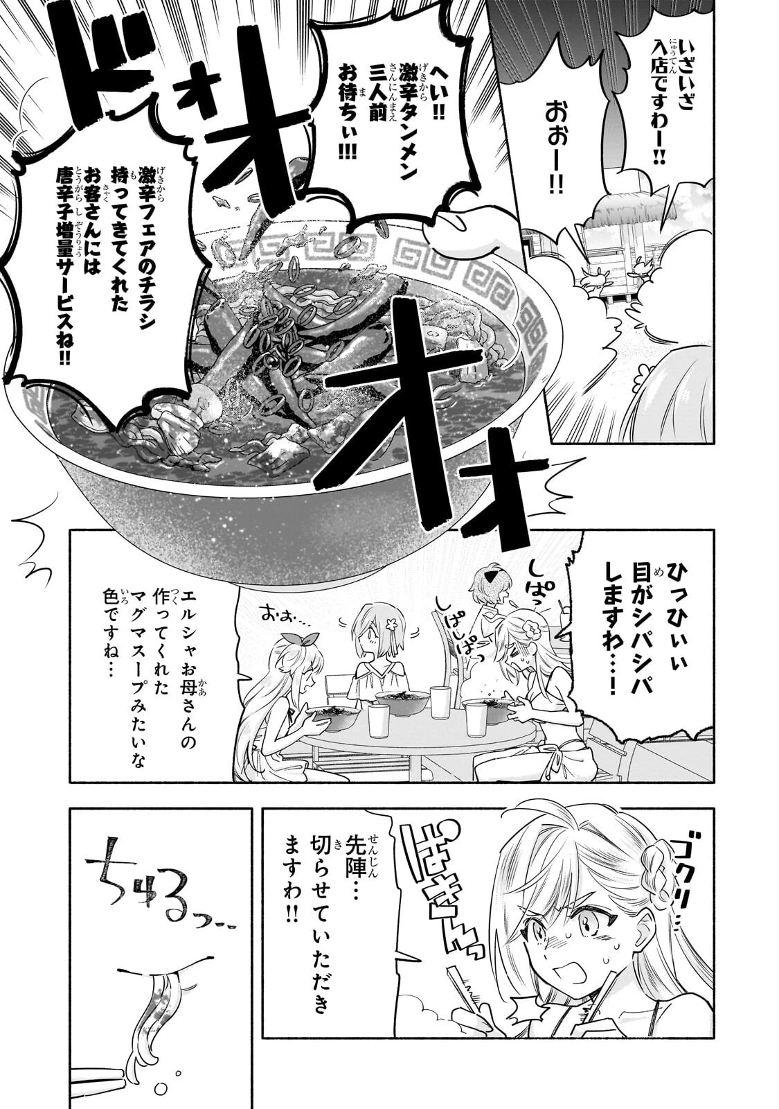 病弱少女、転生して健康な肉体(最強)を手に入れる ～友達が欲しくて魔境から旅立ったのですが、どうやら私の魔法は少しおかしいようです!?～ 第12話 - 5