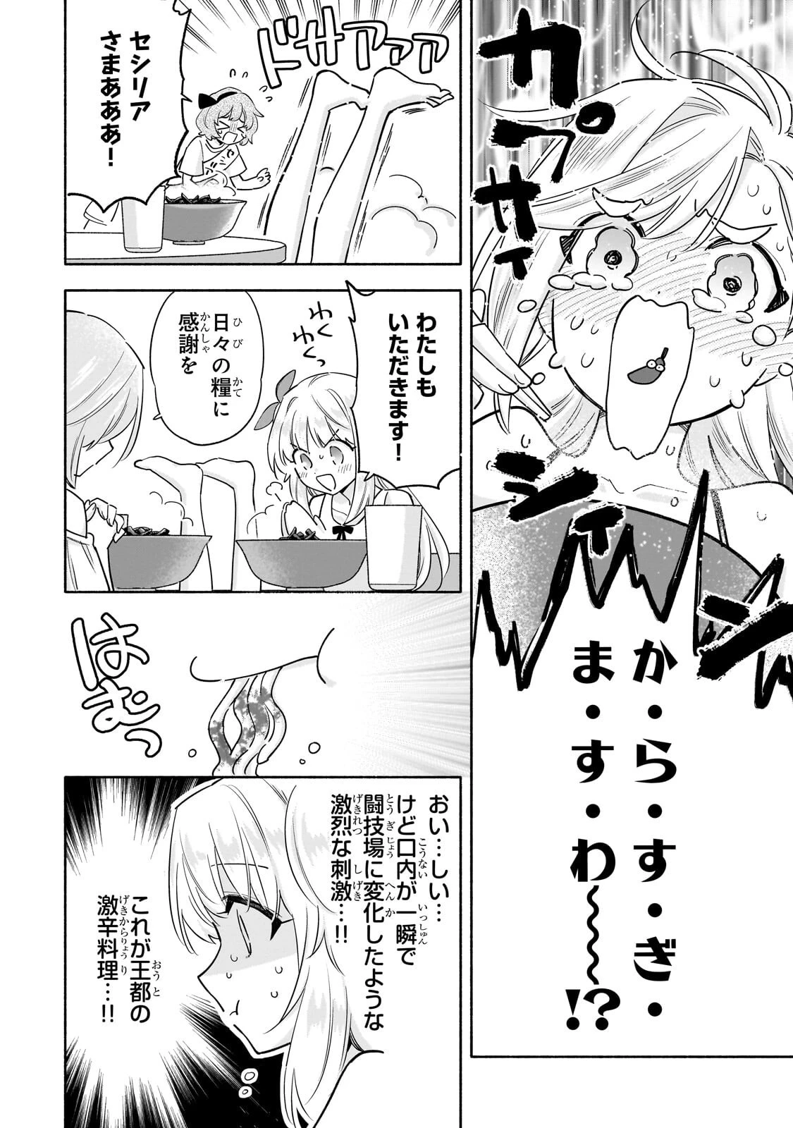 病弱少女、転生して健康な肉体(最強)を手に入れる ～友達が欲しくて魔境から旅立ったのですが、どうやら私の魔法は少しおかしいようです!?～ 第12話 - 6