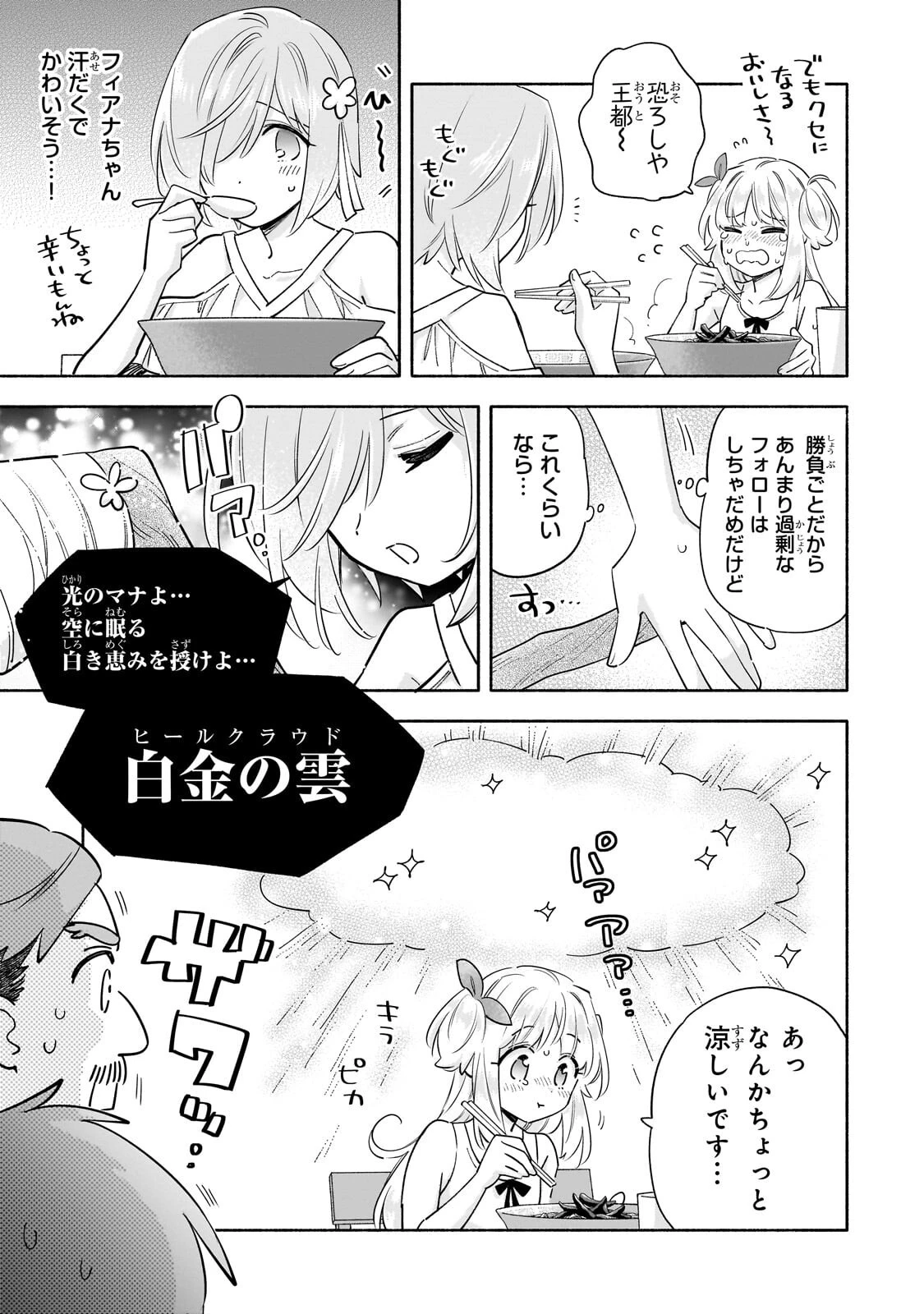 病弱少女、転生して健康な肉体(最強)を手に入れる ～友達が欲しくて魔境から旅立ったのですが、どうやら私の魔法は少しおかしいようです!?～ 第12話 - 7