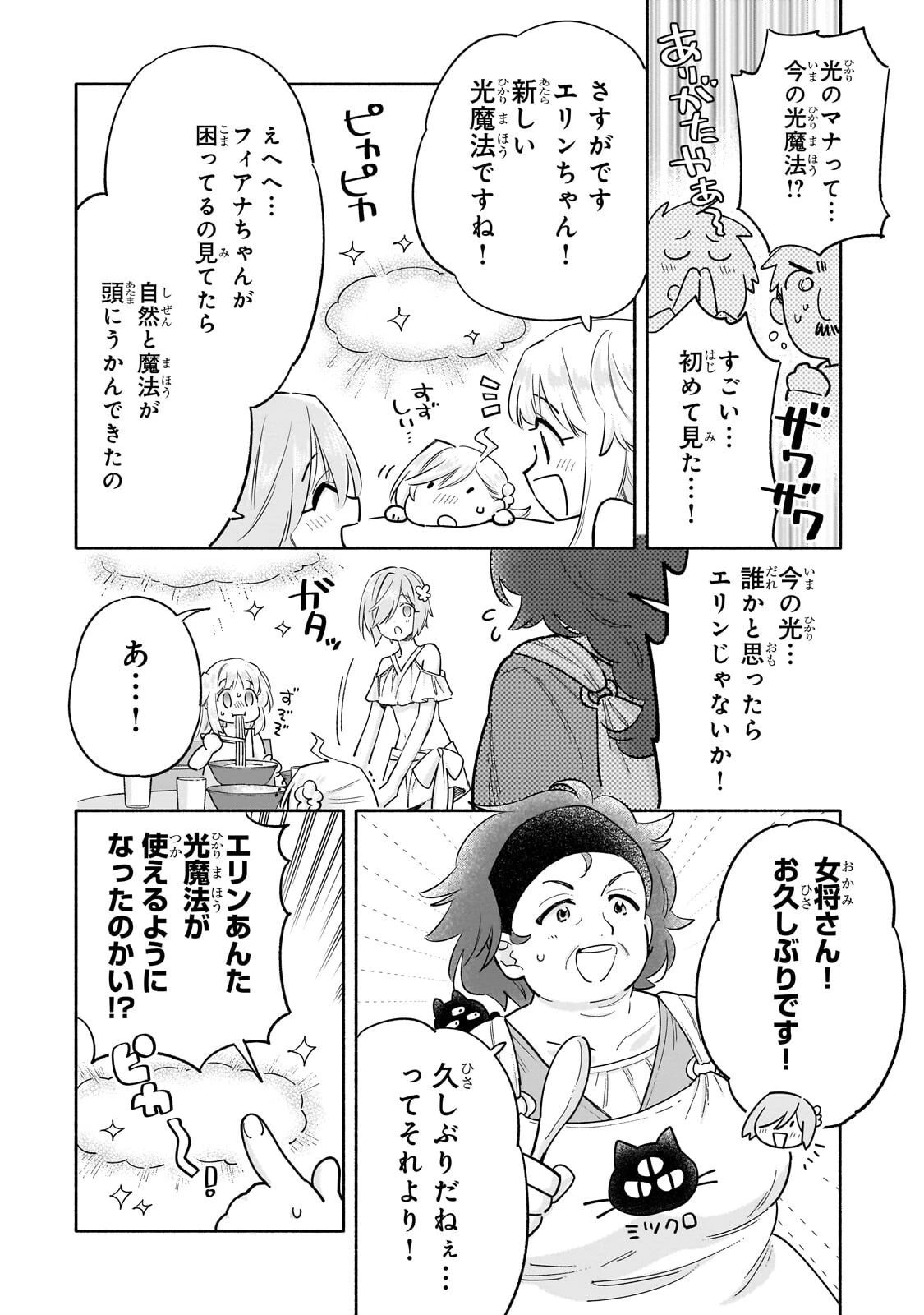 病弱少女、転生して健康な肉体(最強)を手に入れる ～友達が欲しくて魔境から旅立ったのですが、どうやら私の魔法は少しおかしいようです!?～ 第12話 - 8