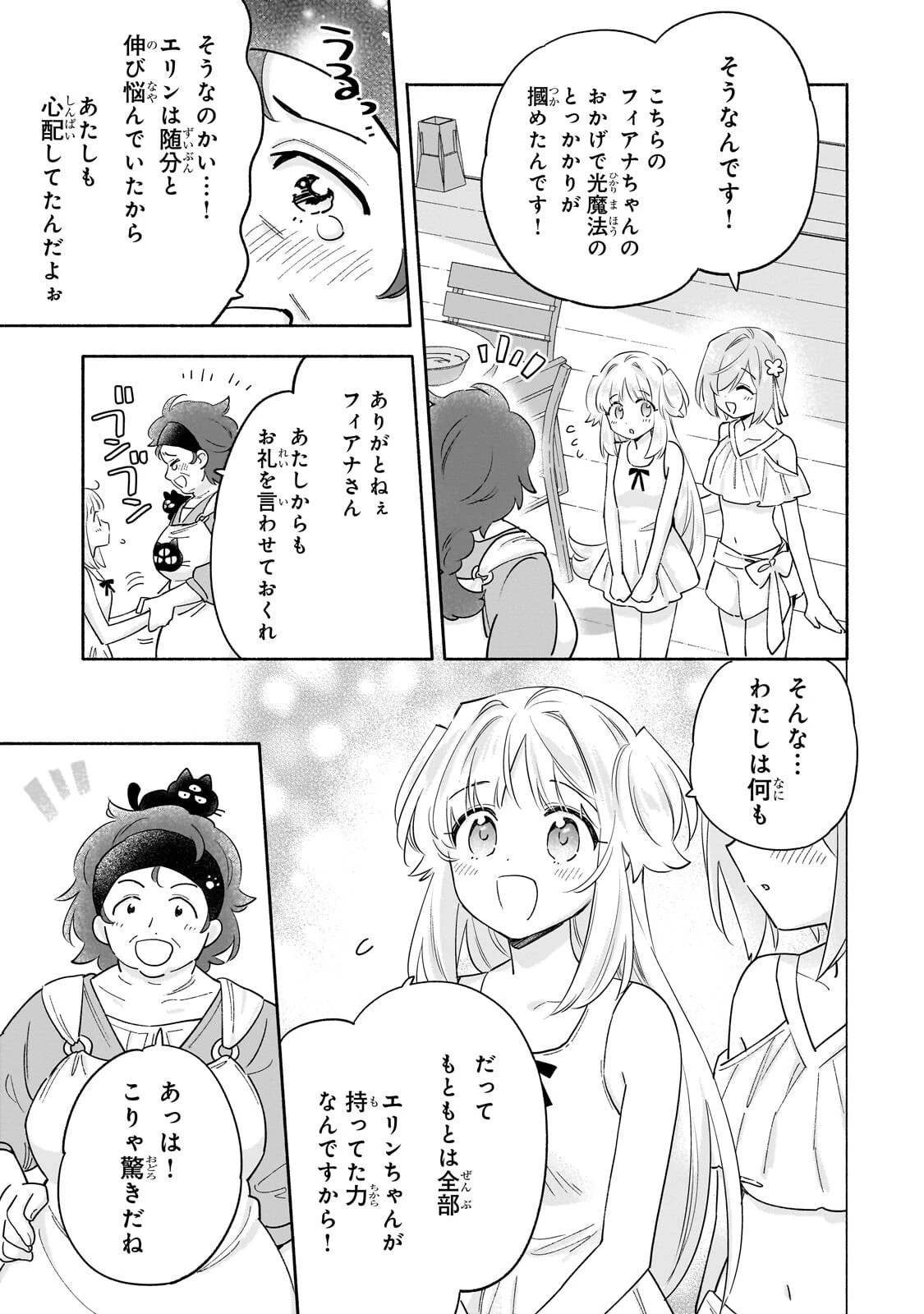 病弱少女、転生して健康な肉体(最強)を手に入れる ～友達が欲しくて魔境から旅立ったのですが、どうやら私の魔法は少しおかしいようです!?～ 第12話 - 9