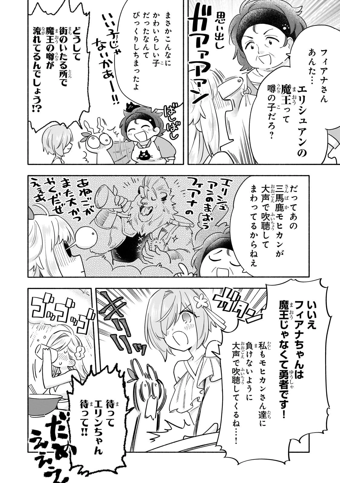 病弱少女、転生して健康な肉体(最強)を手に入れる ～友達が欲しくて魔境から旅立ったのですが、どうやら私の魔法は少しおかしいようです!?～ 第12話 - 10