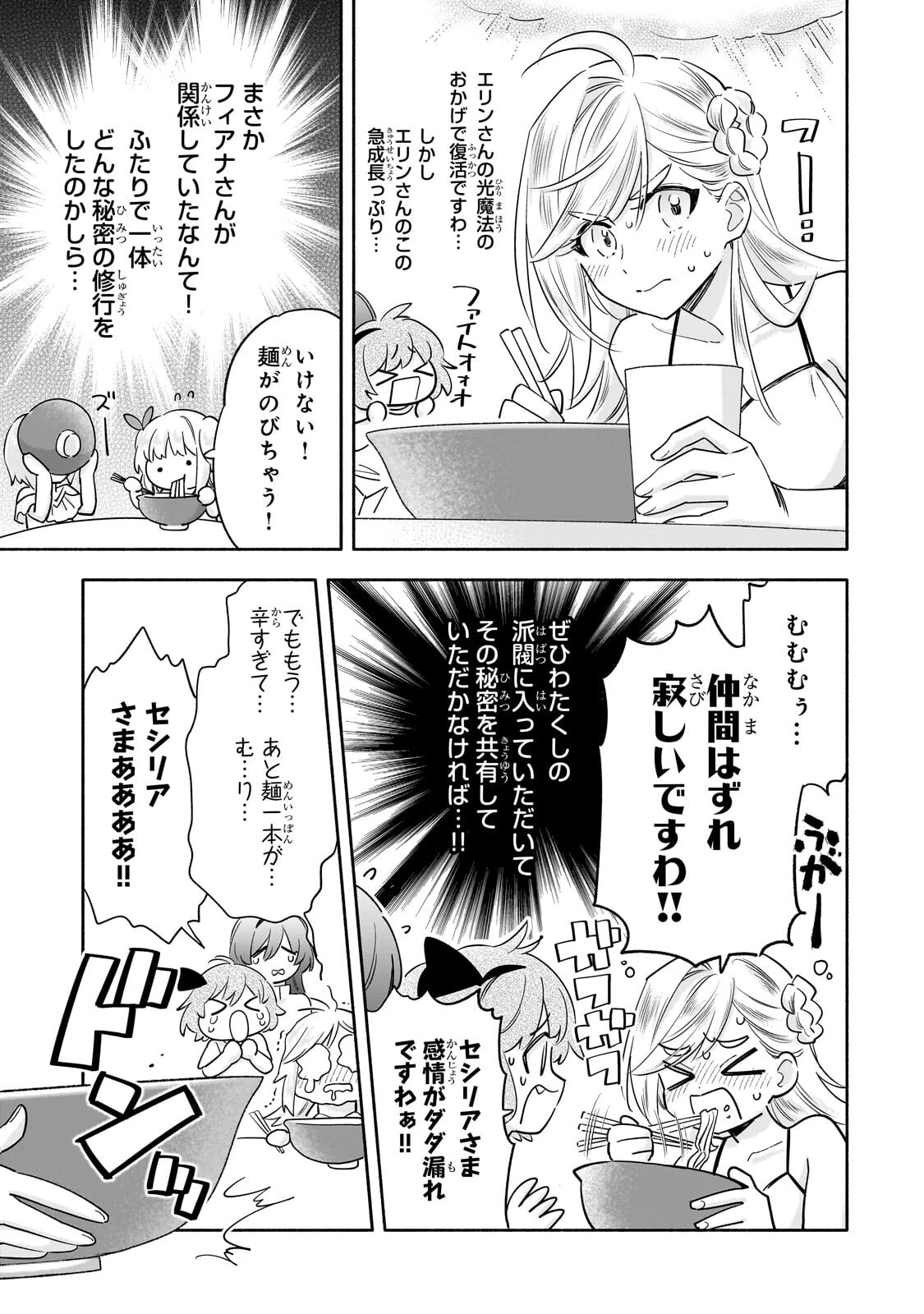 病弱少女、転生して健康な肉体(最強)を手に入れる ～友達が欲しくて魔境から旅立ったのですが、どうやら私の魔法は少しおかしいようです!?～ 第12話 - 11