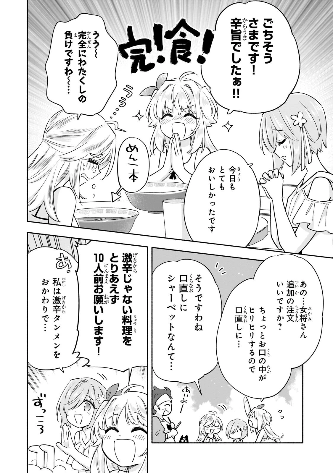 病弱少女、転生して健康な肉体(最強)を手に入れる ～友達が欲しくて魔境から旅立ったのですが、どうやら私の魔法は少しおかしいようです!?～ 第12話 - 12