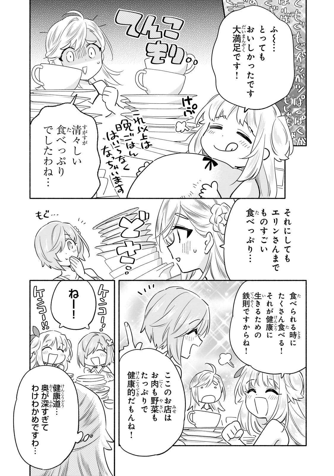 病弱少女、転生して健康な肉体(最強)を手に入れる ～友達が欲しくて魔境から旅立ったのですが、どうやら私の魔法は少しおかしいようです!?～ 第12話 - 13