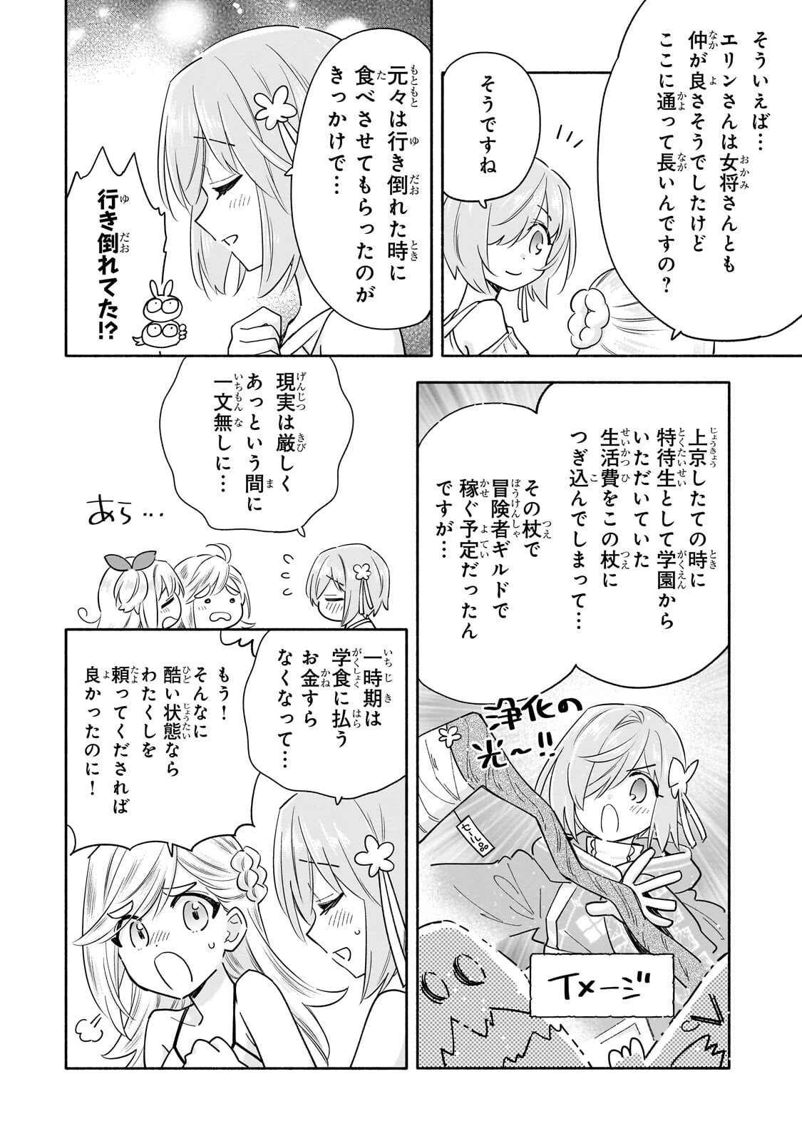 病弱少女、転生して健康な肉体(最強)を手に入れる ～友達が欲しくて魔境から旅立ったのですが、どうやら私の魔法は少しおかしいようです!?～ 第12話 - 14