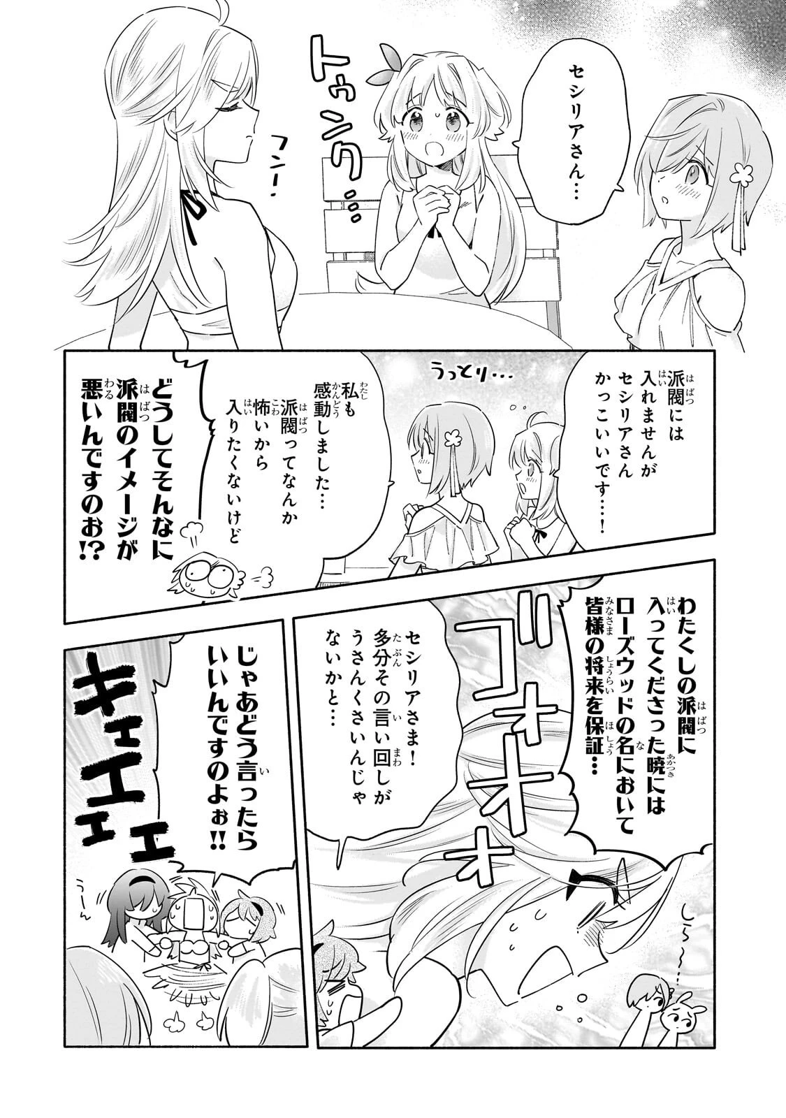 病弱少女、転生して健康な肉体(最強)を手に入れる ～友達が欲しくて魔境から旅立ったのですが、どうやら私の魔法は少しおかしいようです!?～ 第12話 - 16