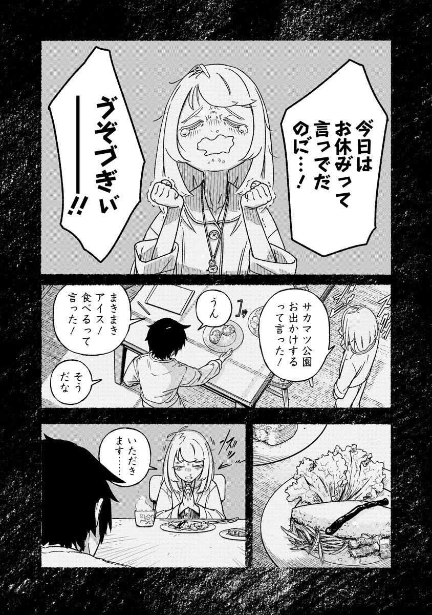 天蓋のヴォールト 第10話 - 3