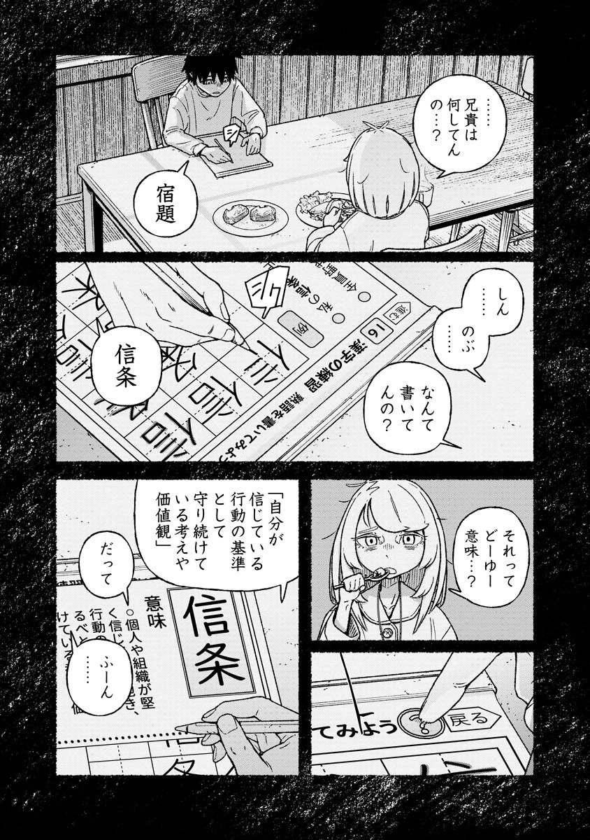 天蓋のヴォールト 第10話 - 4