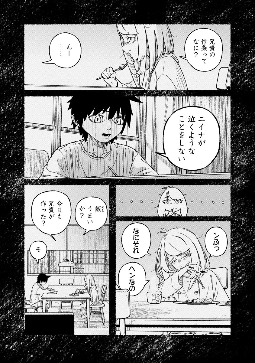 天蓋のヴォールト 第10話 - 5