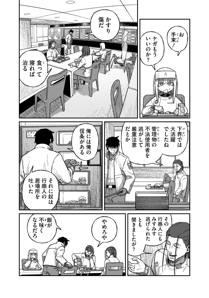天蓋のヴォールト 第10話 - 8