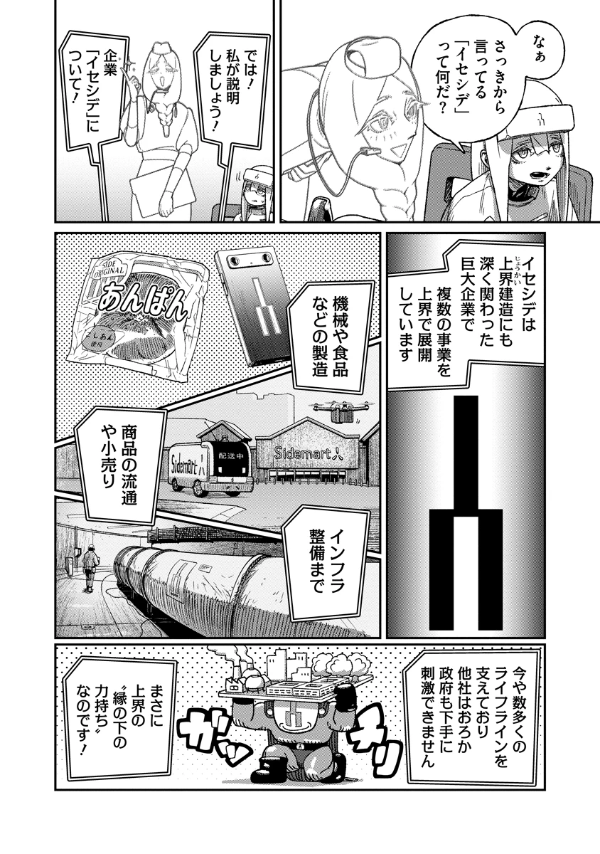 天蓋のヴォールト 第10話 - 10