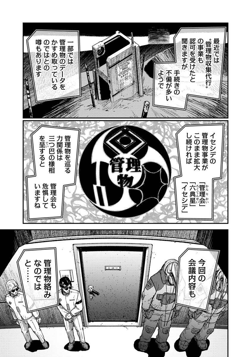 天蓋のヴォールト 第10話 - 11