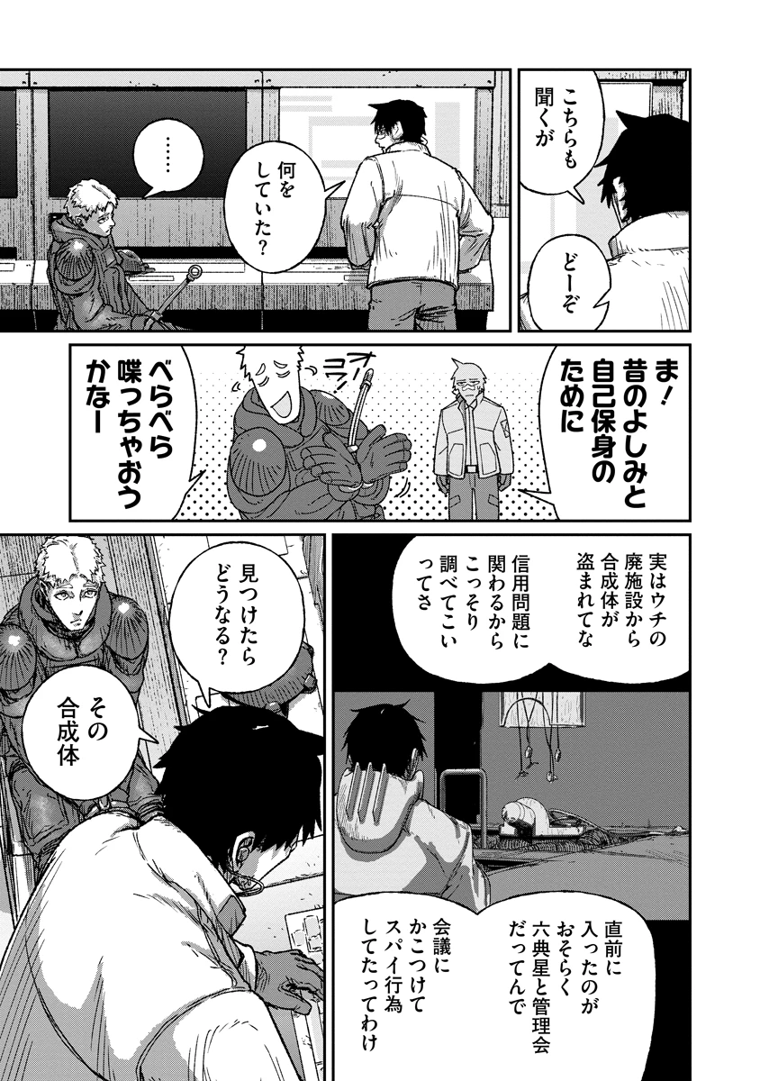 天蓋のヴォールト 第10話 - 21