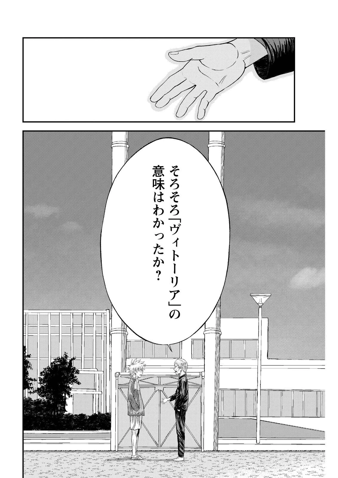 ヴィトーリアの監督 第15話 - 2