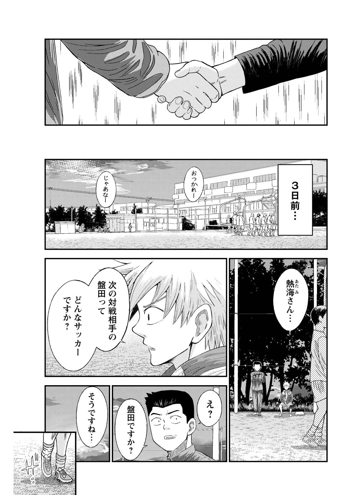 ヴィトーリアの監督 第15話 - 3