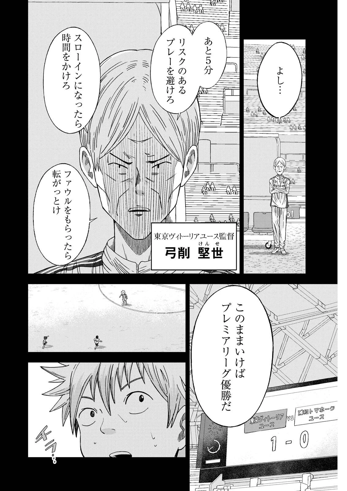 ヴィトーリアの監督 第15話 - 8