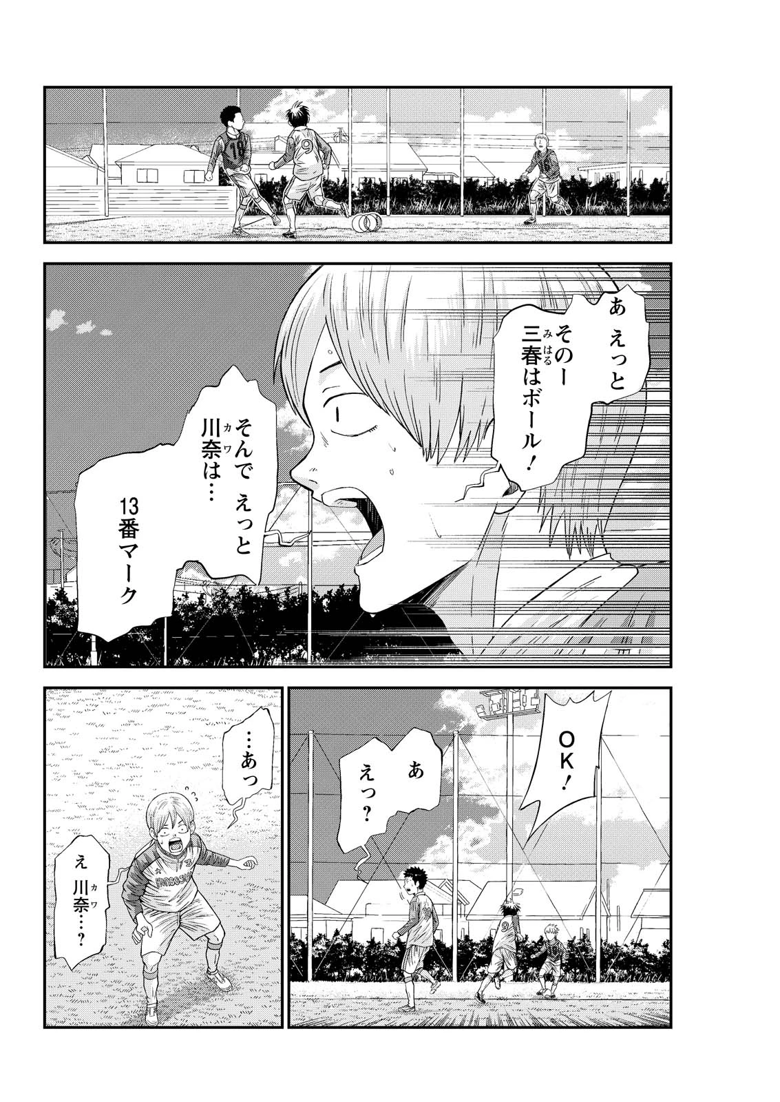 ヴィトーリアの監督 第14話 - 2